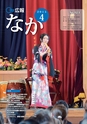 広報なか 2015年4月号 No.123