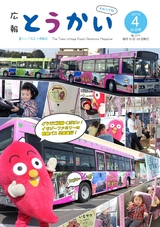 広報とうかい お知らせ版 2015年4月25日号 No.277