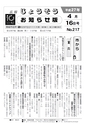広報じょうそう お知らせ版 2015年4月16日号 No.217