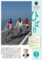茨城県広報紙 ひばり 2015年5月号