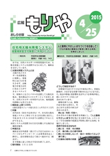 広報もりや おしらせ版 2015年4月25日号