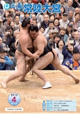 広報 常陸大宮 2015年4月号 No.127