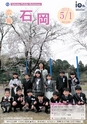 広報いしおか 2015年5月1日号 No.230