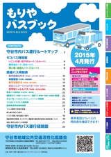 もりやバスブック