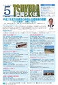 広報つくば 2015年5月号 No.534