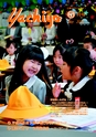 広報やちよ 2015年5月号 No.667
