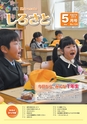 広報しろさと 2015年5月号 No.124
