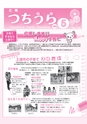 広報つちうら 2015年5月上旬号 No.1146
