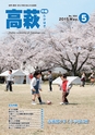 市報たかはぎ 2015年5月号 No.664