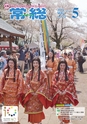 広報 常総 2015年5月号 No.113
