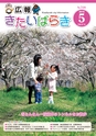 広報きたいばらき 2015年5月号 No.708