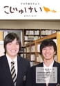 守谷市議会だより こじゅけい No.170