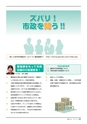 守谷市議会だより こじゅけい No.170