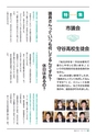 守谷市議会だより こじゅけい No.170