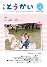 広報とうかい 2015年5月10日号 No.843