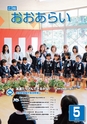 広報おおあらい 2015年5月号 Vol.521