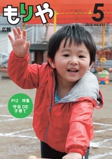 広報もりや 2015年5月10日号 No.611