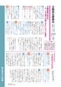 鹿嶋市議会だより「とびら」№80