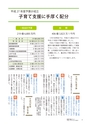 鹿嶋市議会だより「とびら」№80