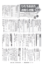 広報ひたちおおた お知らせ版 2015年5月25日号 No.504