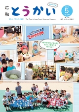 広報とうかい お知らせ版 2015年5月25日号 No.278