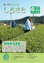 広報しろさと 2015年6月号 No.125