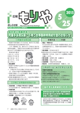 広報もりや おしらせ版 2015年5月25日号