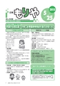 広報もりや おしらせ版 2015年5月25日号
