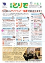 広報とりで 2015年6月1日号 No.1174