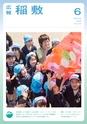 広報 稲敷 2015年6月号 No.123