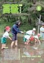 市報たかはぎ 2015年6月号 No.665
