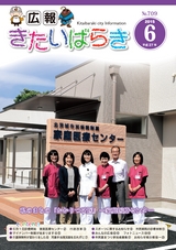 広報きたいばらき 2015年6月号 No.709