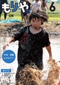 広報もりや 2015年6月10日号 No.612