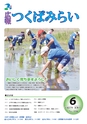 広報つくばみらい 2015年6月号 No.110