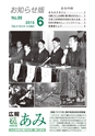 広報あみ お知らせ版 2015年6月号 No.99