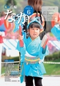 広報なか 2015年6月号 No.125