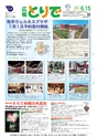 広報とりで 2015年6月15日号 No.1175