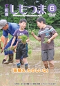 広報しもつま 2015年6月号 vol.710