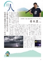 広報筑西People 2015年7月1日号 No.160