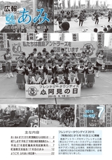 広報あみ 2015年7月号 No.652