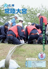 広報 常陸大宮 2015年6月号 No.129
