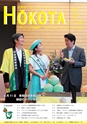 広報ほこた 2015年7月号 vol.118