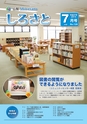 広報しろさと 2015年7月号 No.126