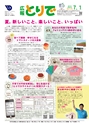 広報とりで 2015年7月1日号 No.1176