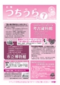広報つちうら 2015年7月上旬号 No.1150
