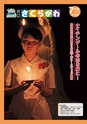 広報さくらがわ 2015年7月1日号 No.235