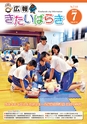 広報きたいばらき 2015年7月号 No.710