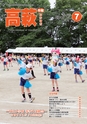 市報たかはぎ 2015年7月号 No.666