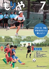 広報もりや 2015年7月10日号 No.613