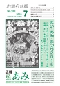 広報あみ お知らせ版 2015年7月号 No.100
